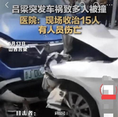 山西车祸知情人爆料最新消息,知情人揭露惊人内幕