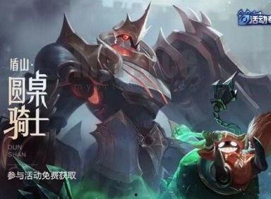 盾山皮肤最新爆料,盾山全新皮肤惊艳亮相！